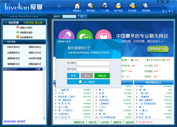 愛聊語音視頻聊天室最新版