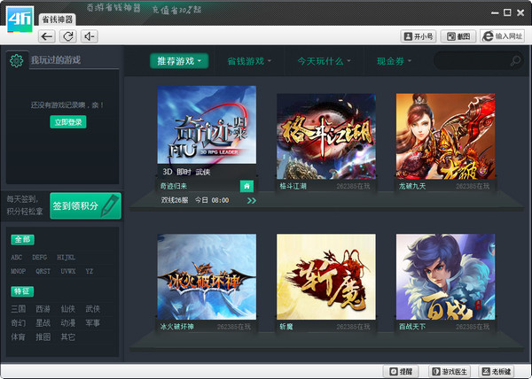 頁游省錢神器 v1.0 最新版 0