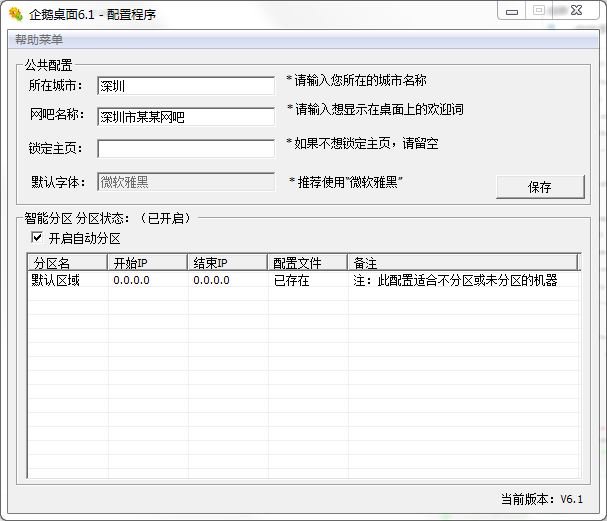 企鵝桌面 企鵝網(wǎng)吧桌面
