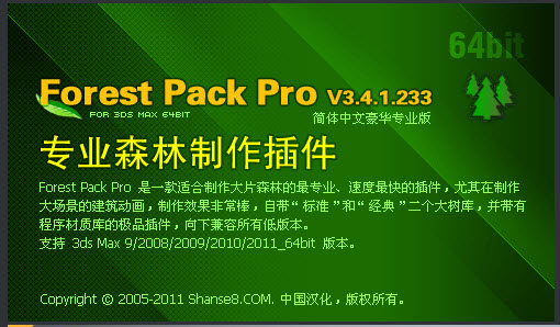 3dmax森林制作插件(Forest Pack Pro for Max 9/2008/09/10/11) v3.6.2.282 中文豪華專業(yè)版_64bit版 0