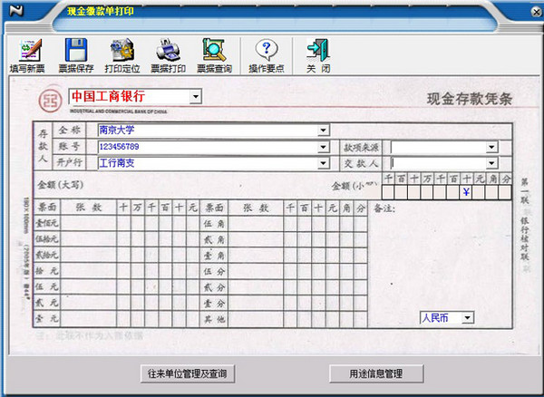 一點通票據(jù)打印 v6.60 最新免費版 0