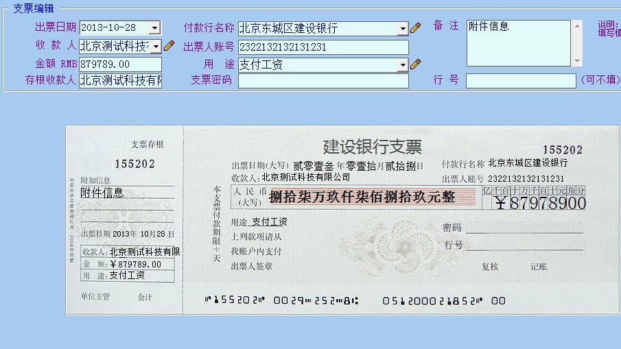 金碩支票打印軟件 V2.0.1018 免費(fèi)版 0