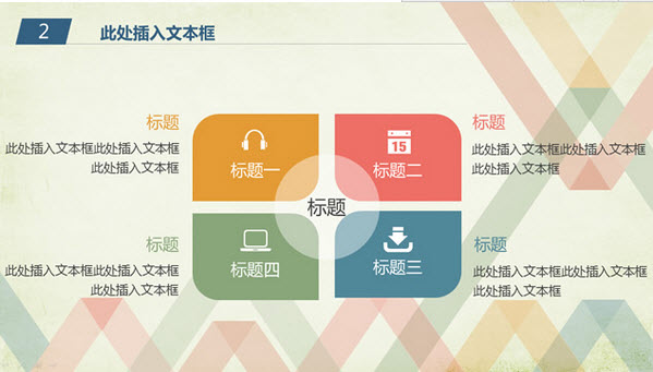 2015多色復古論文答辯ppt模板  1