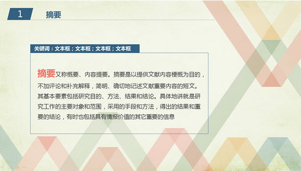 2015多色復古論文答辯ppt模板  2