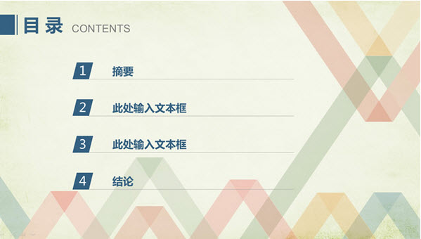 2015多色復古論文答辯ppt模板  3