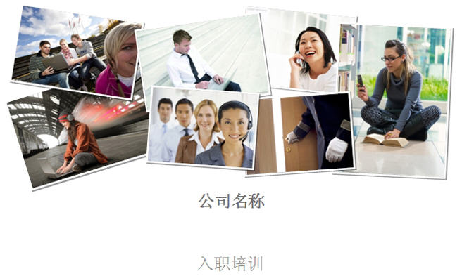 2017入職培訓ppt模板 免費版 0