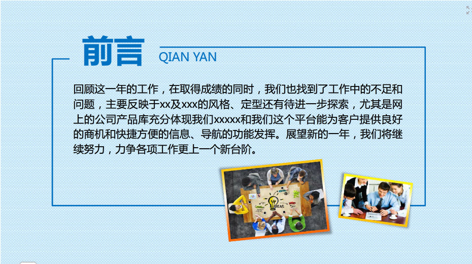 2015新年工作計(jì)劃PPT模板  0