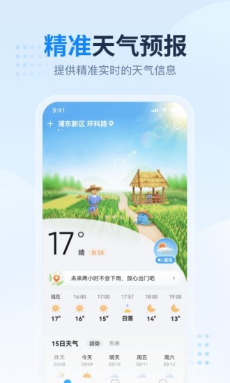 2345天氣王老版本無廣告 v3.8 安卓版 2