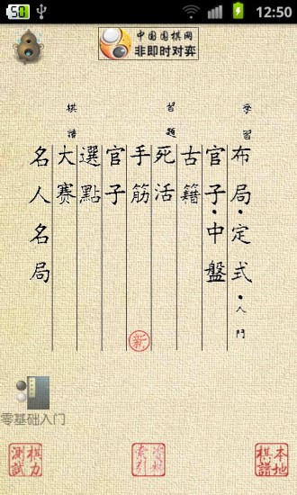 圍棋寶典ios版 v6.8 iphone手機(jī)版 2