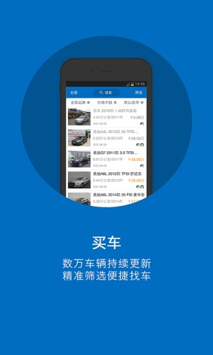 家家好車(二手車交易平臺(tái)) v4.9.0 安卓版 1