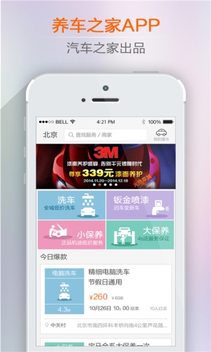 養(yǎng)車(chē)之家(汽車(chē)之家出品) v8.2.2.0 安卓版 0