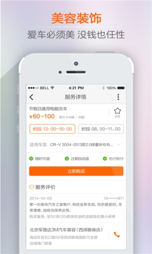 養(yǎng)車(chē)之家(汽車(chē)之家出品) v8.2.2.0 安卓版 2
