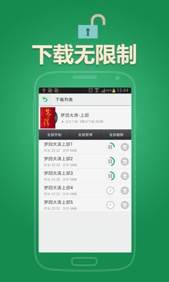善聽聽書 v1.1.1 安卓版 3