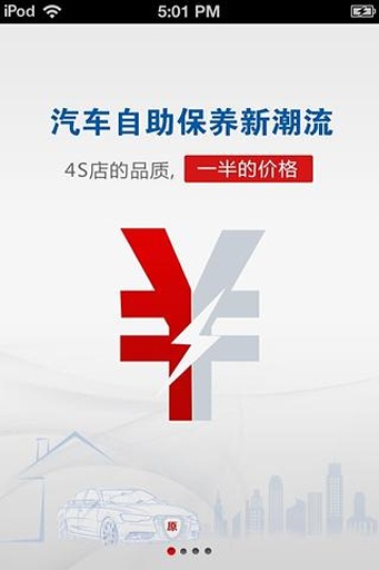 養(yǎng)車無憂網(wǎng)手機客戶端 v4.9.4 安卓版 1