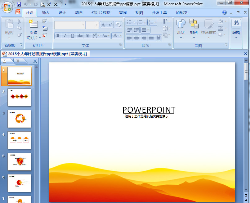 2015個人年終述職報告ppt模板簡約時尚免費版  0