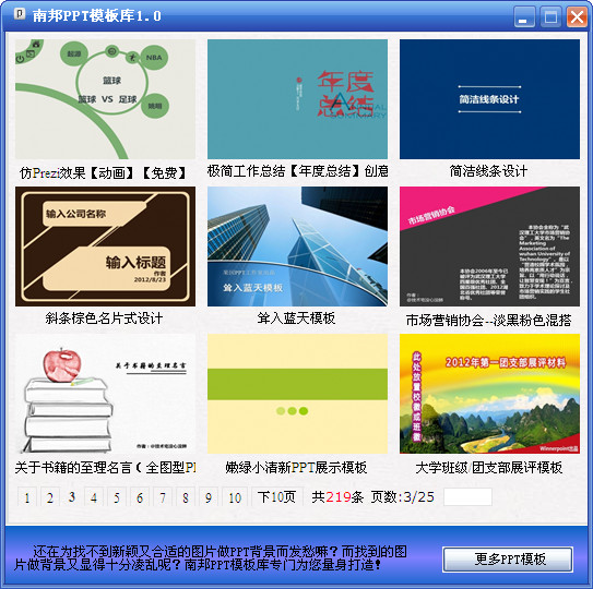 南邦PPT模板庫(PPT背景素材) v1.0 綠色免費(fèi)版 0