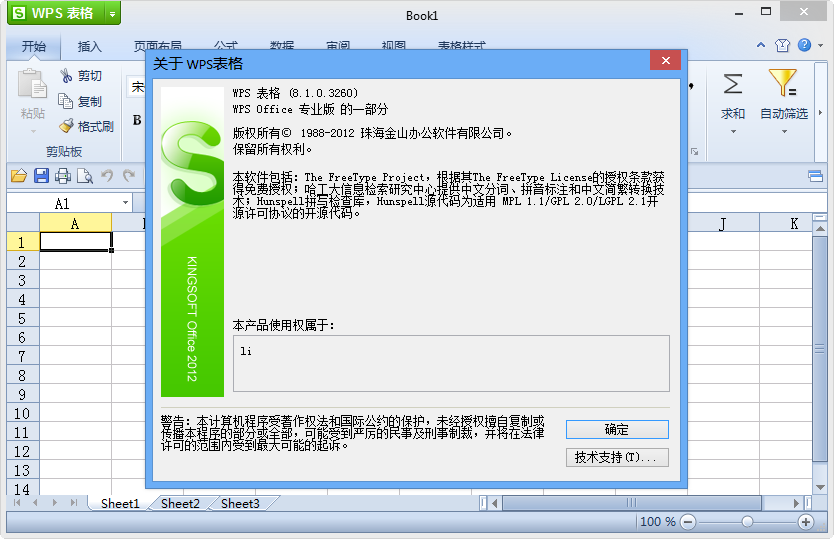 WPS表格(WPS Excel) v8.1.0.3260 單文件精簡版 0