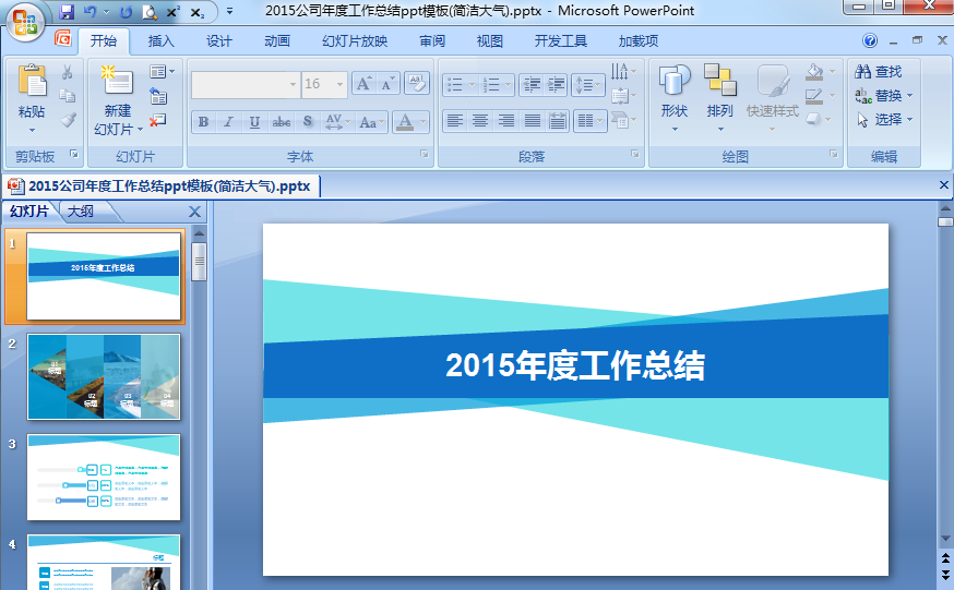 2015公司年度工作總結(jié)ppt模板簡潔大氣免費版  0