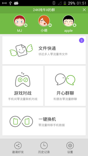 中興匯分享(AliveShare) v6.2.7.2336 安卓版 3