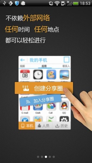 蛋殼分享(文件傳輸工具) v1.2.4 HotSpot 安卓版 1