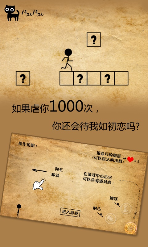 火柴驚魂 v1.0.3 安卓版 0