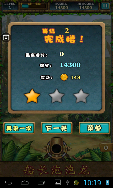 船長泡泡龍 v30.0 安卓中文版 0