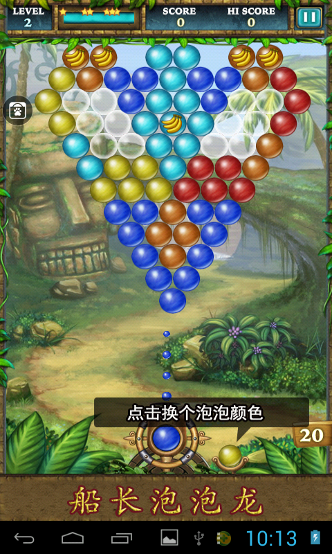 船長泡泡龍 v30.0 安卓中文版 2