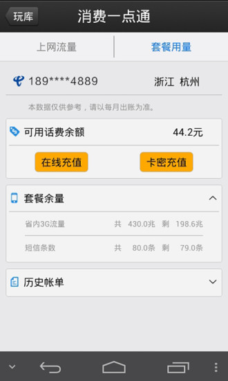 電信玩庫 玩庫流量app