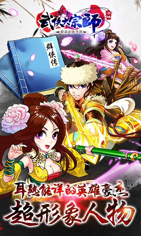 武俠大宗師百度版 v2.0.1 安卓版 1