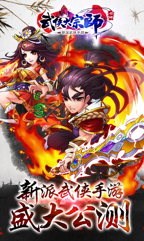 武俠大宗師百度版 v2.0.1 安卓版 3