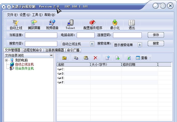灰鴿子遠(yuǎn)程控制軟件 v2.0 綠色版 0