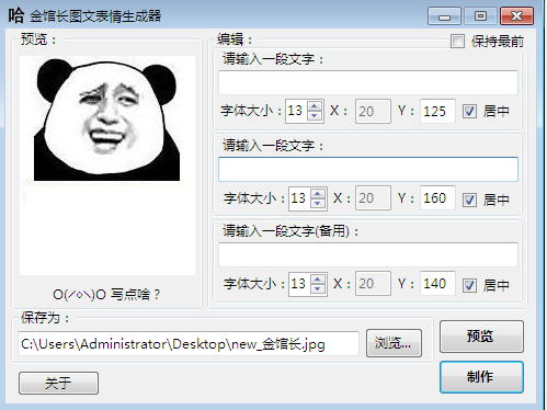 金館長熊貓表情生成器 v1.1 綠色免費(fèi)版 0