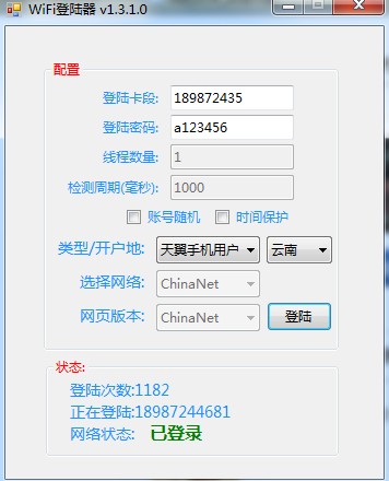 wifi登陸器 v1.3.1.0 官方版 0