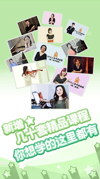 于斯課堂權(quán)威鋼琴教程 v2.1.1 安卓版 2