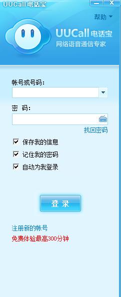 UUCall網(wǎng)絡電話迷你版 UUCall網(wǎng)絡電話官方版