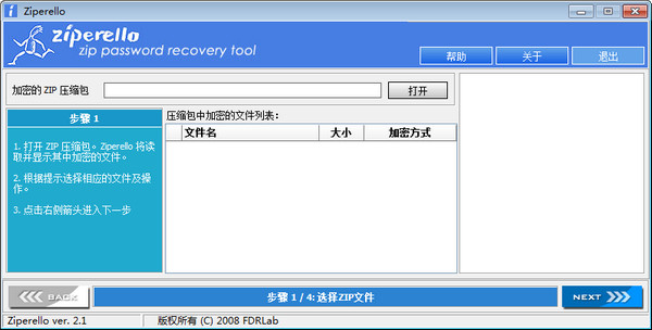 Ziperello(zip文件密碼恢復(fù)) v2.1 漢化綠色版 0