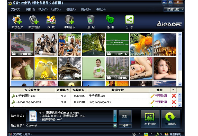 艾奇KTV電子相冊(cè)制作軟件 v4.70.1226 官方版 0