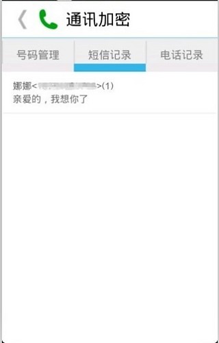 隱私管理大師app(軟件鎖) v2.00.01 安卓版 1