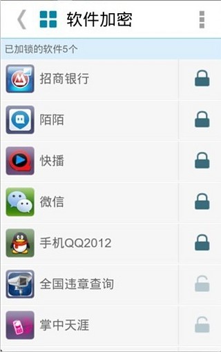 隱私管理大師app(軟件鎖) v2.00.01 安卓版 2