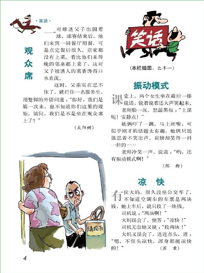 故事會2014年11月上pdf高清版 官方版 0