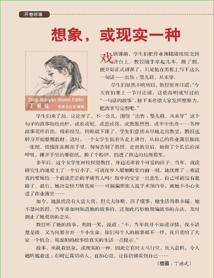 故事會2014年11月上pdf高清版 官方版 2