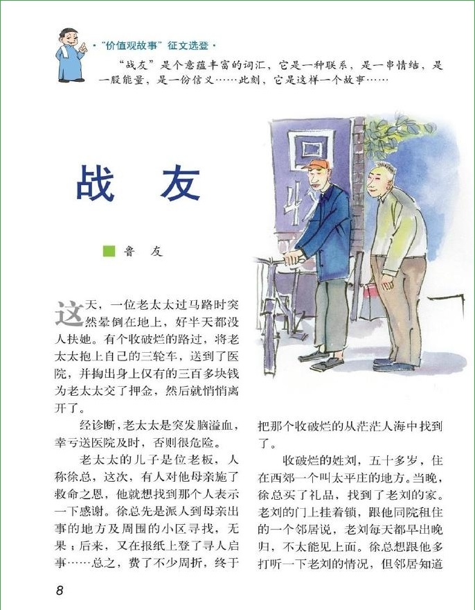 故事會2014年11月上pdf高清版 官方版 3