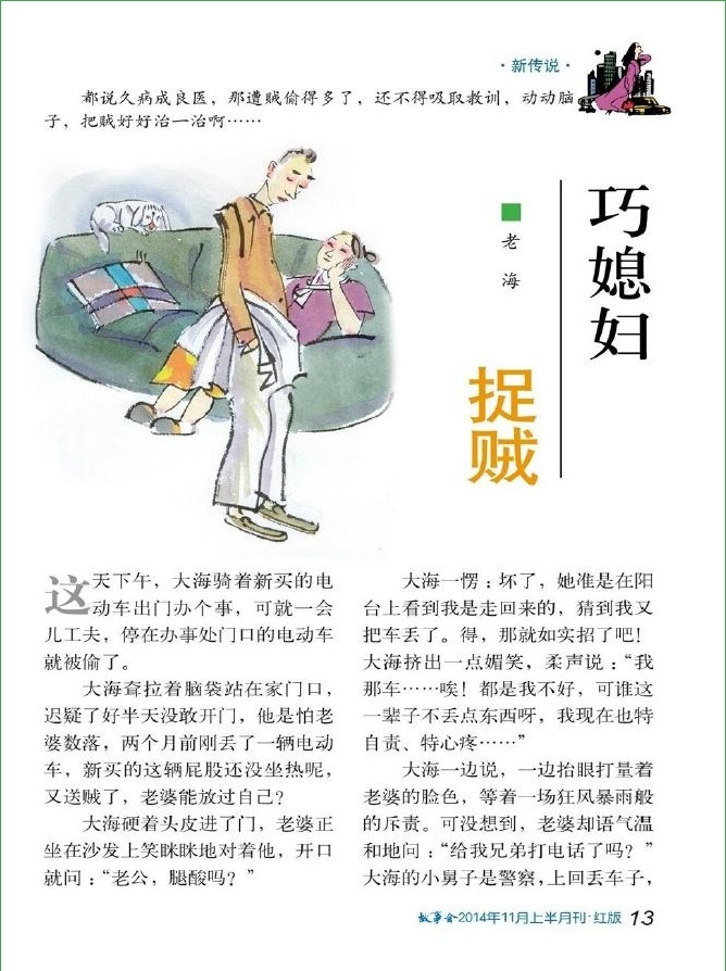 故事會2014年11月上pdf高清版 官方版 4