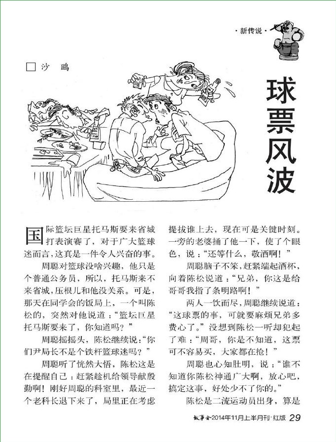 故事會2014年11月上pdf高清版 官方版 5