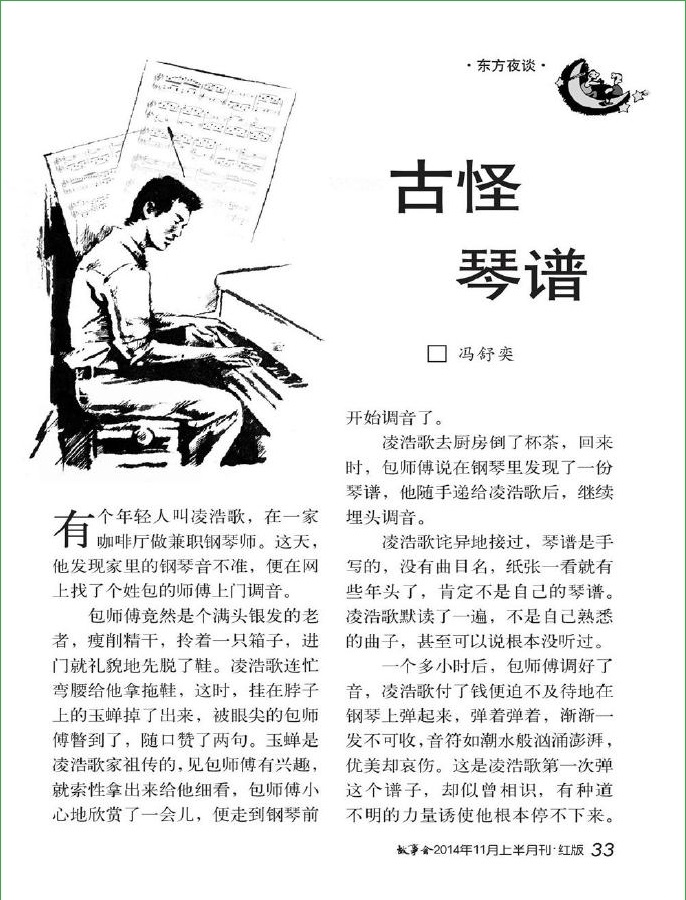 故事會2014年11月上pdf高清版 官方版 7