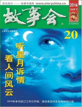 故事會2014年10月下pdf高清版 官方版 0