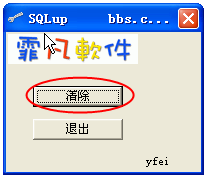 sql server 卸載清除工具 單文件版_SQL2000注冊表清除工具 0