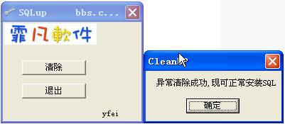 sql server 卸載清除工具 單文件版_SQL2000注冊表清除工具 2