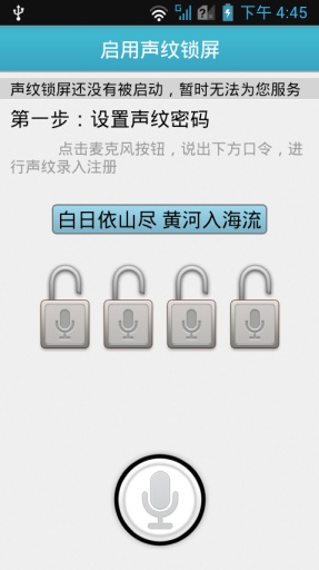 聲紋鎖屏 v2.2.0 安卓版 0