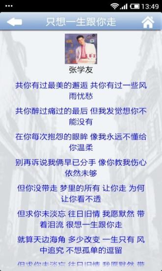 唱歌學(xué)粵語 v5.5 安卓版 2